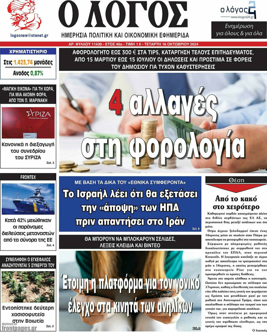 Ο Λόγος
