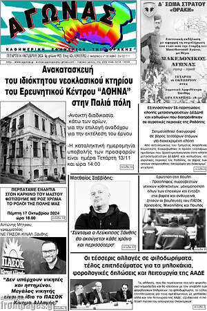 Πρωτοσέλιδο Αγώνας