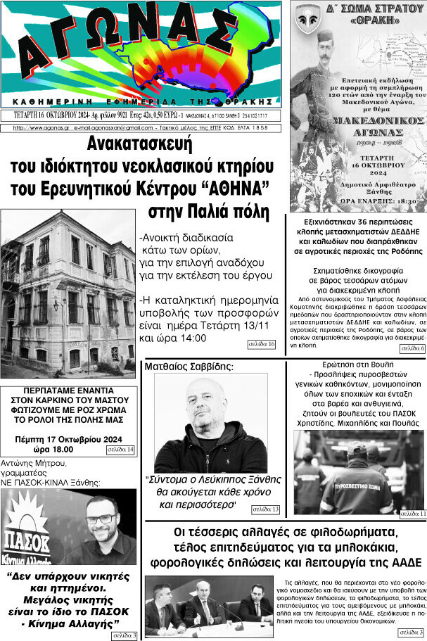 Αγώνας