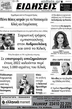 Πρωτοσέλιδο Ειδήσεις