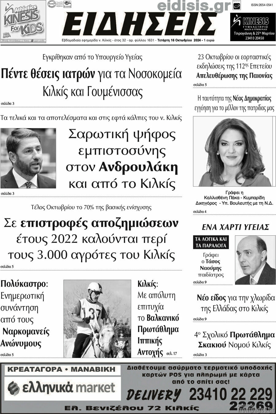 Ειδήσεις