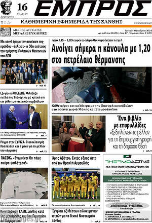 Πρωτοσέλιδο Εμπρός
