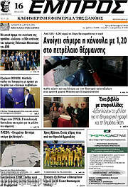 /Εμπρός