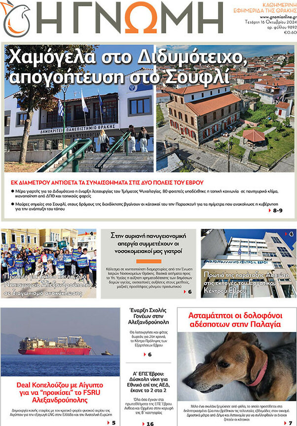 Η Γνώμη
