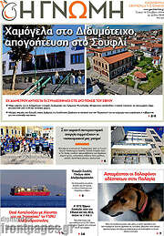 /Η Γνώμη