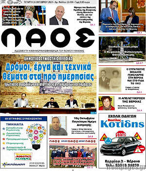 Πρωτοσέλιδο Λαός