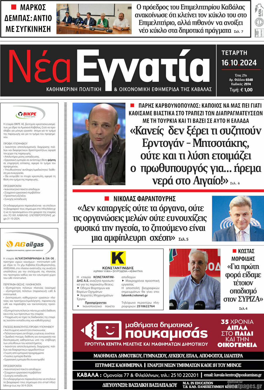 Νέα Εγνατία