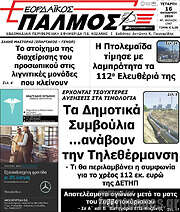 /Εορδαϊκός Παλμός