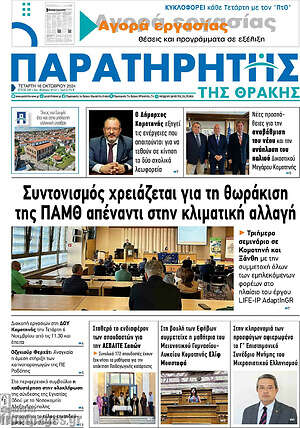 Πρωτοσέλιδο Παρατηρητής