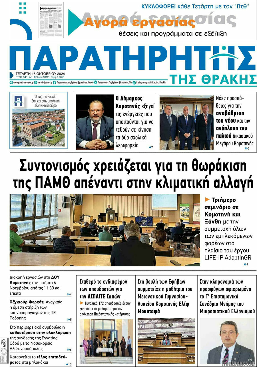 Παρατηρητής