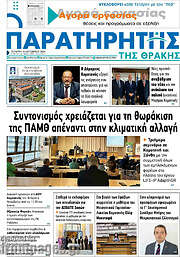 /Παρατηρητής