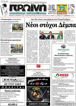 Πρωτοσέλιδο Πρωινή