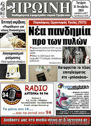 /Πρωινή Γρεβενών
