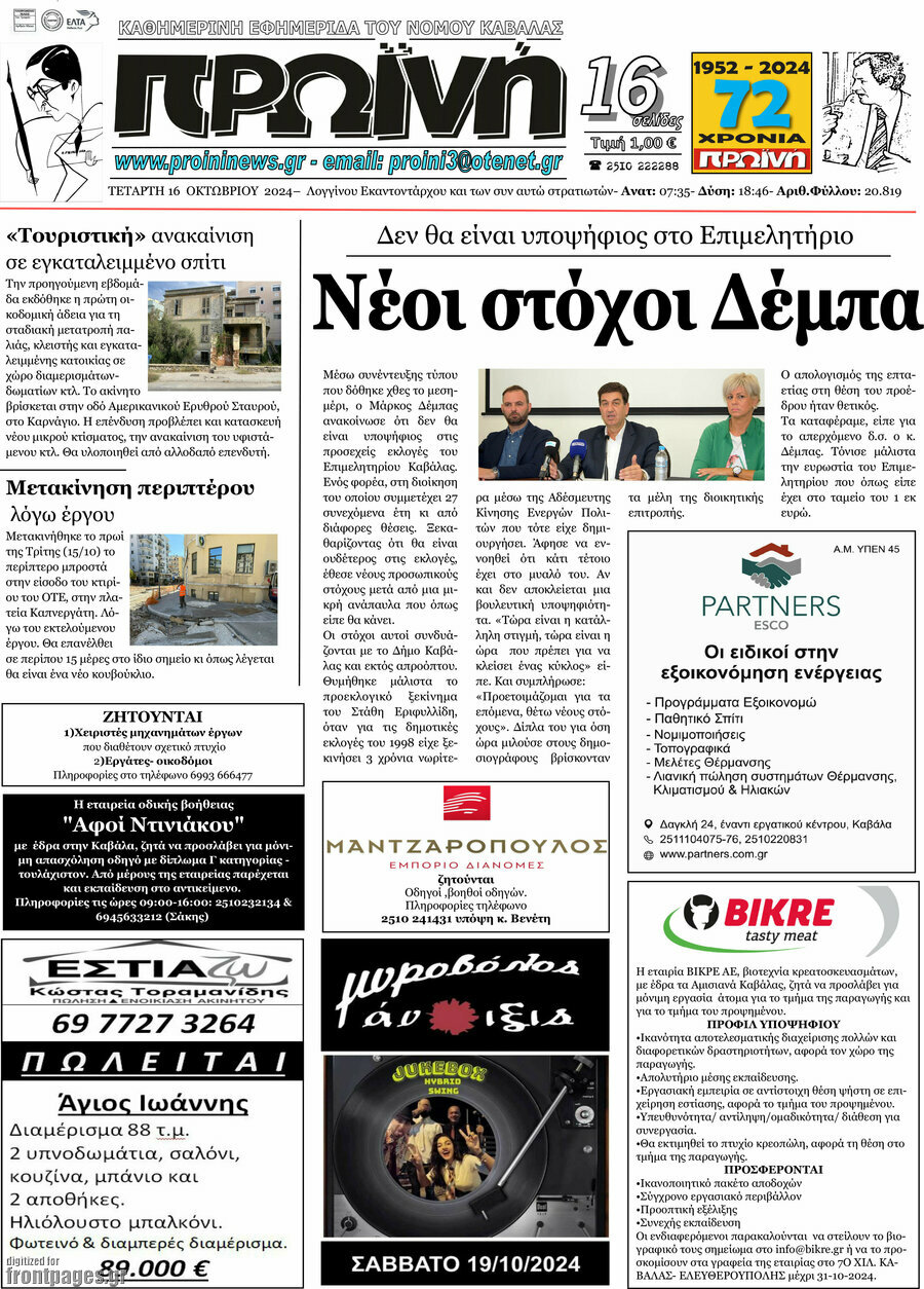Πρωινή