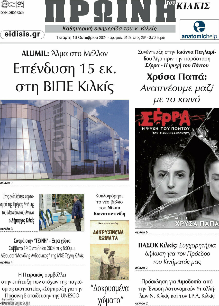 Πρωινή του Κιλκίς