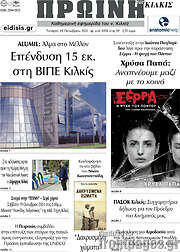 /Πρωινή του Κιλκίς
