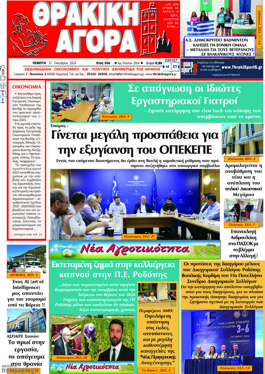 Θρακική Αγορά