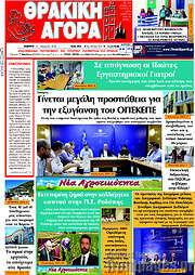 /Θρακική Αγορά
