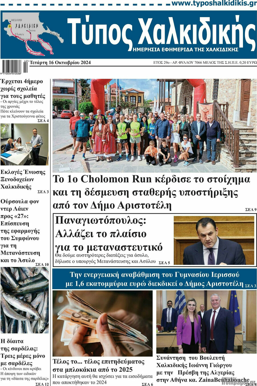 Τύπος Χαλκιδικής