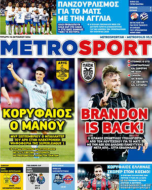 Πρωτοσέλιδο εφημερίδας MetroSport - protoselida