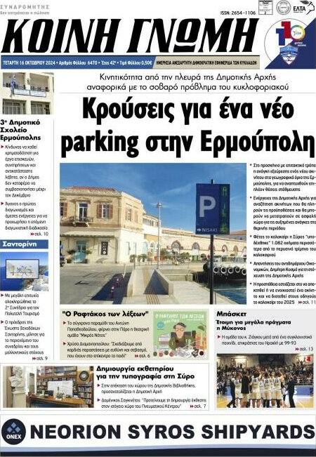 Κοινή Γνώμη