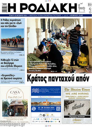 Πρωτοσέλιδο Η Ροδιακή