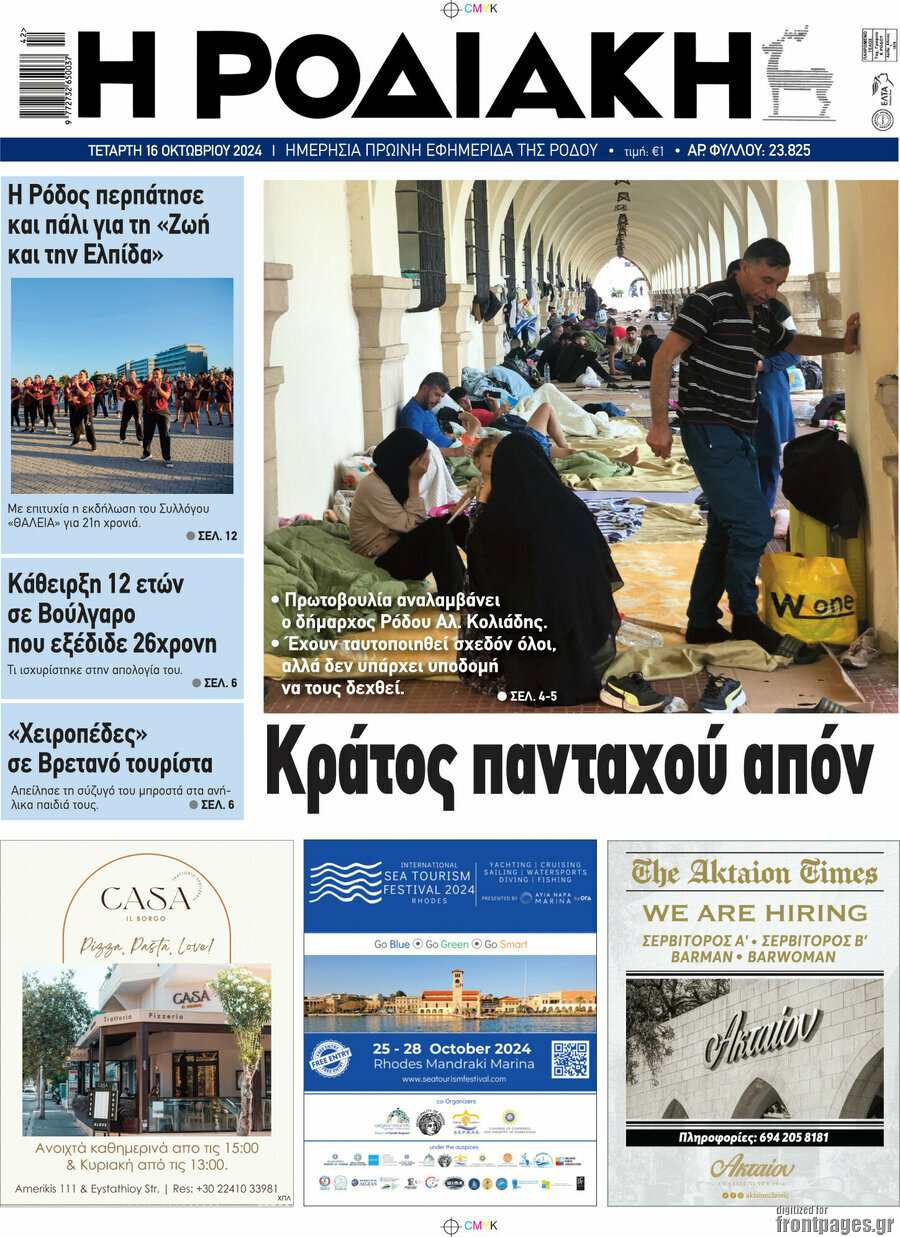 Η Ροδιακή