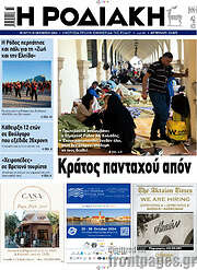 /Η Ροδιακή