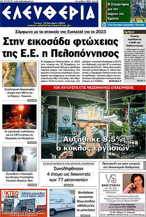 Πρωτοσέλιδο Ελευθερία