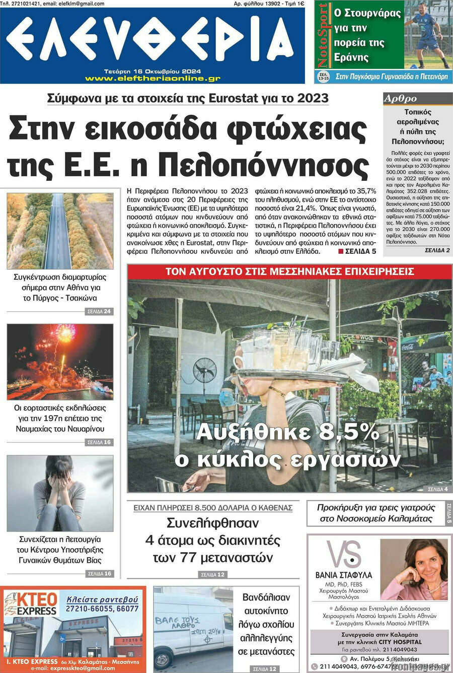 Ελευθερία