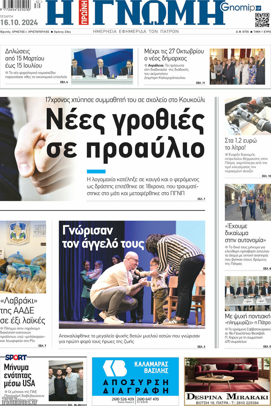 Η Γνώμη