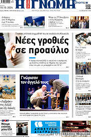 /Η Γνώμη