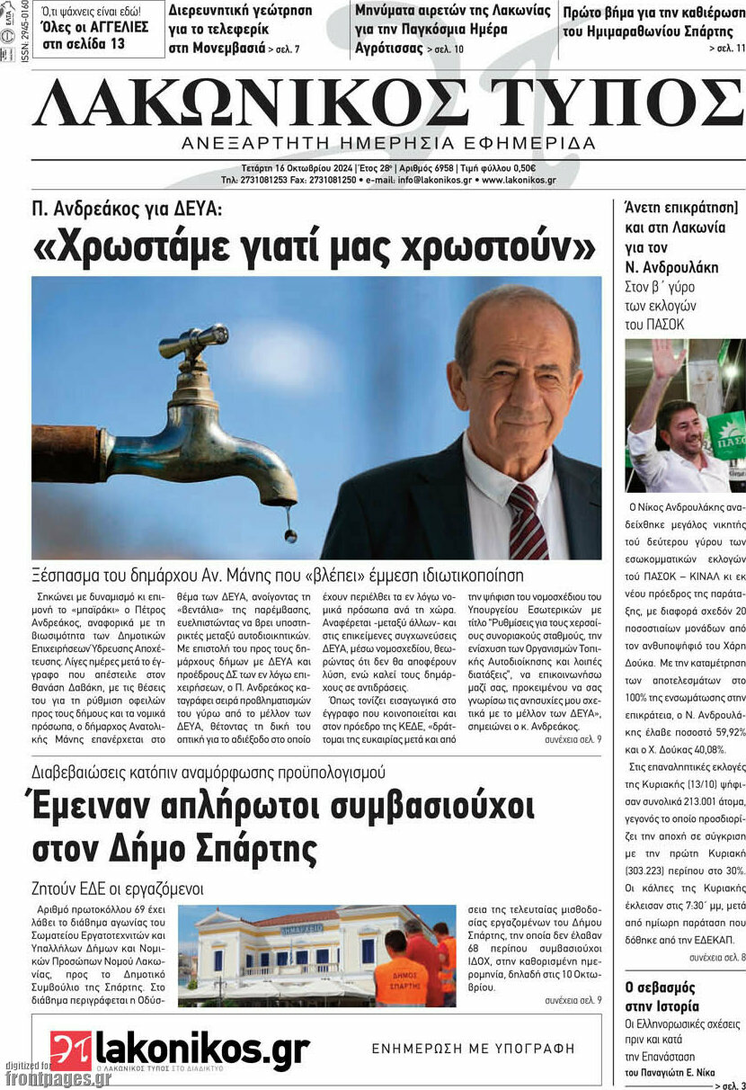 Λακωνικός Τύπος