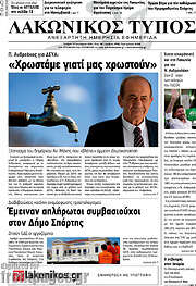 /Λακωνικός Τύπος