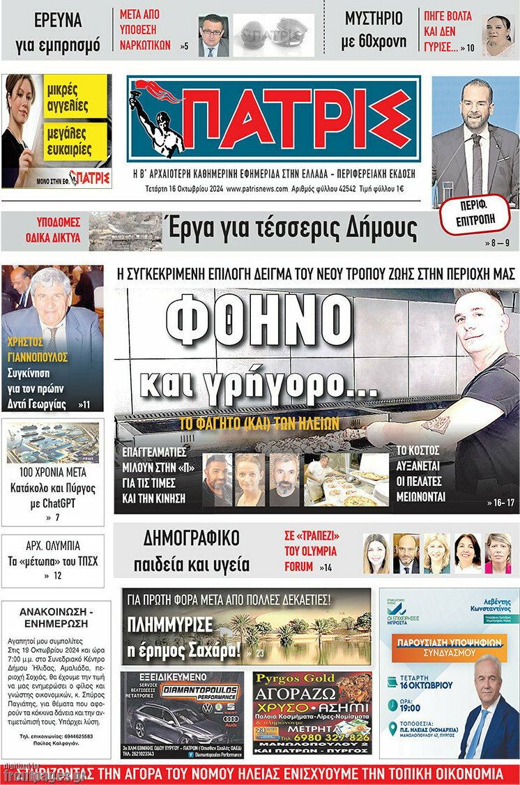 Πατρίς