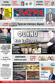 /Πατρίς