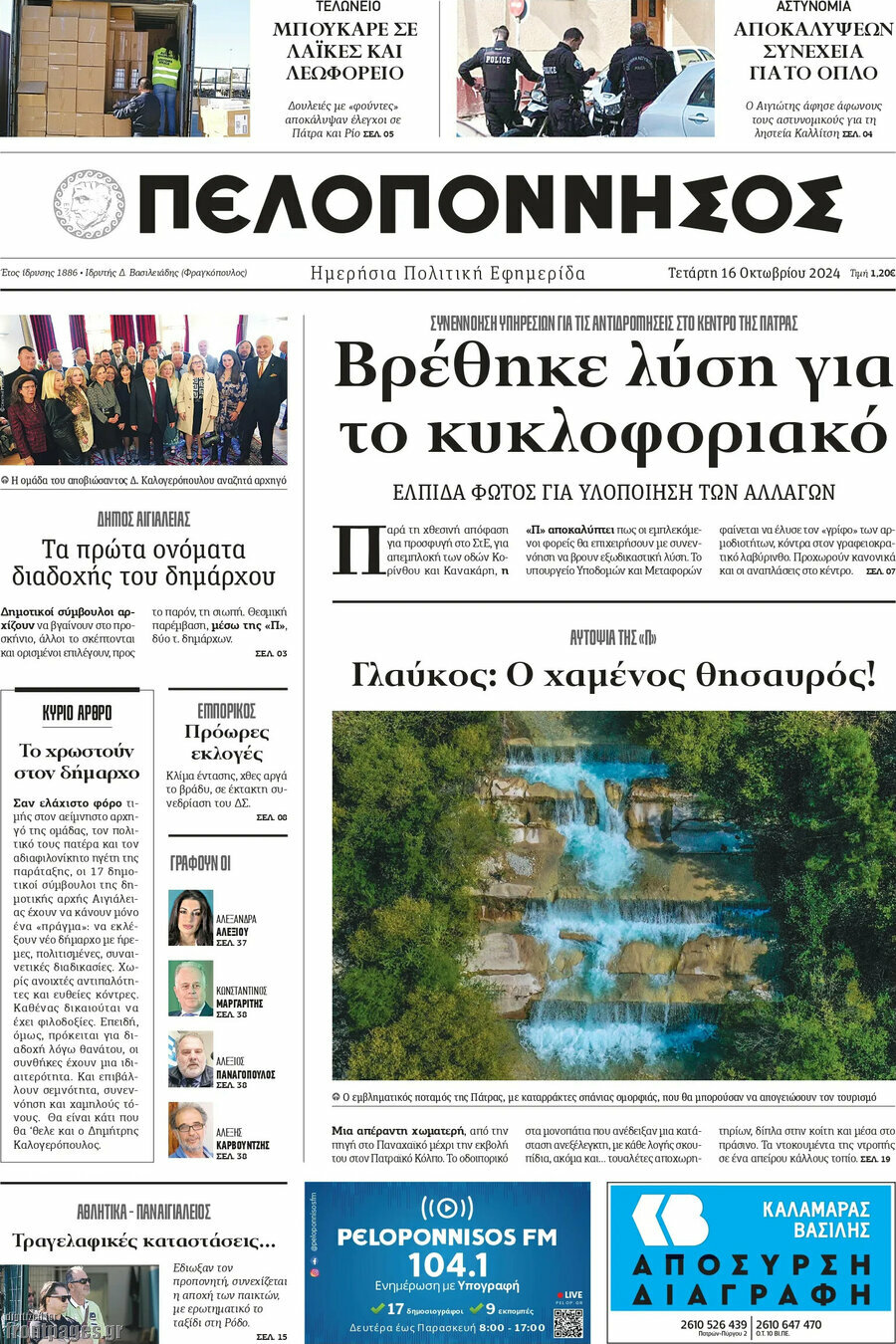Πελοπόννησος