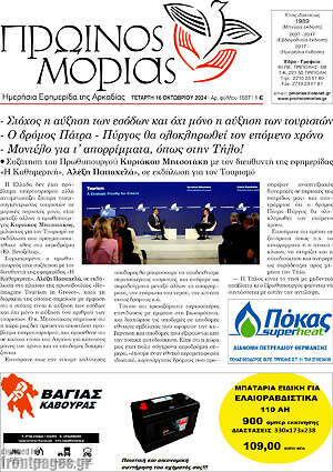 Πρωτοσέλιδο Πρωινός Μοριάς