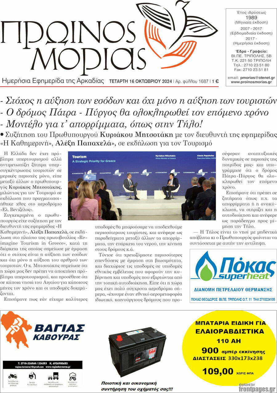 Πρωινός Μοριάς