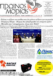 /Πρωινός Μοριάς