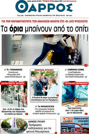 Πρωτοσέλιδο Θάρρος