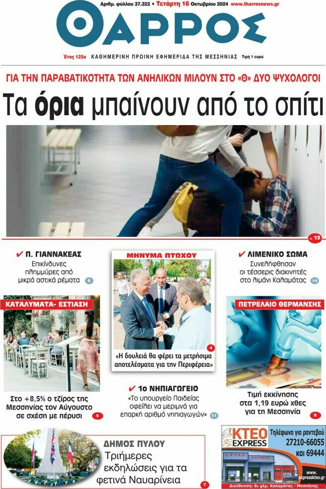 Θάρρος