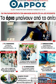 /Θάρρος