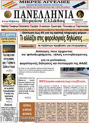 /Πανελλήνια Β. Ελλάδος