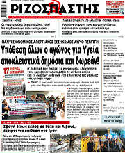 /Ριζοσπάστης