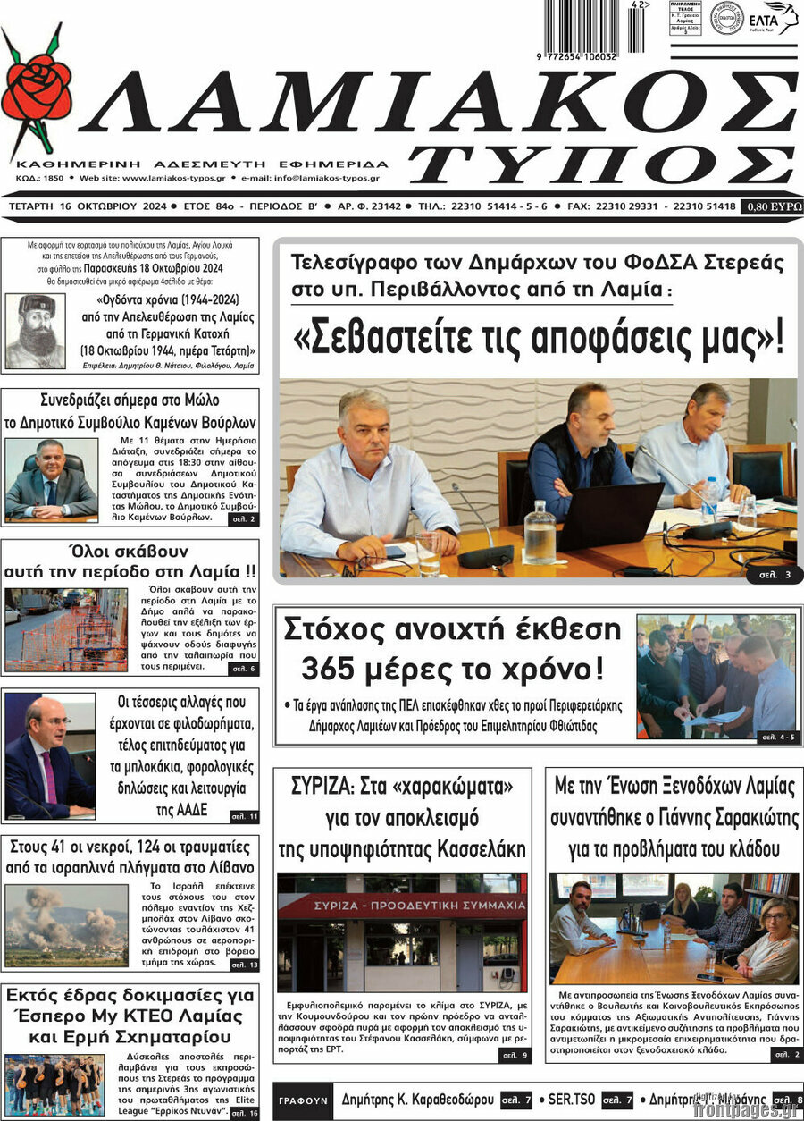 Λαμιακός Τύπος