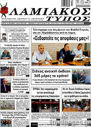 /Λαμιακός Τύπος