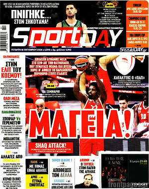 Πρωτοσέλιδο εφημερίδας Sport Day - protoselida