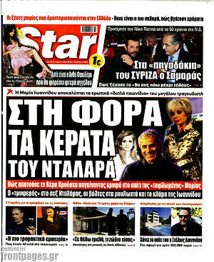 Πρωτοσέλιδο εφημερίδας Star press - protoselida