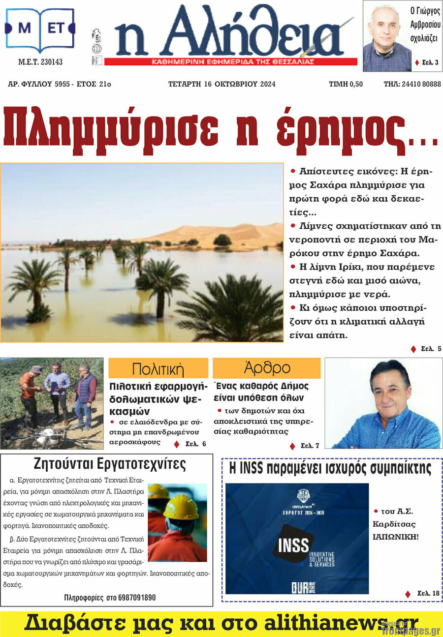 Η Αλήθεια